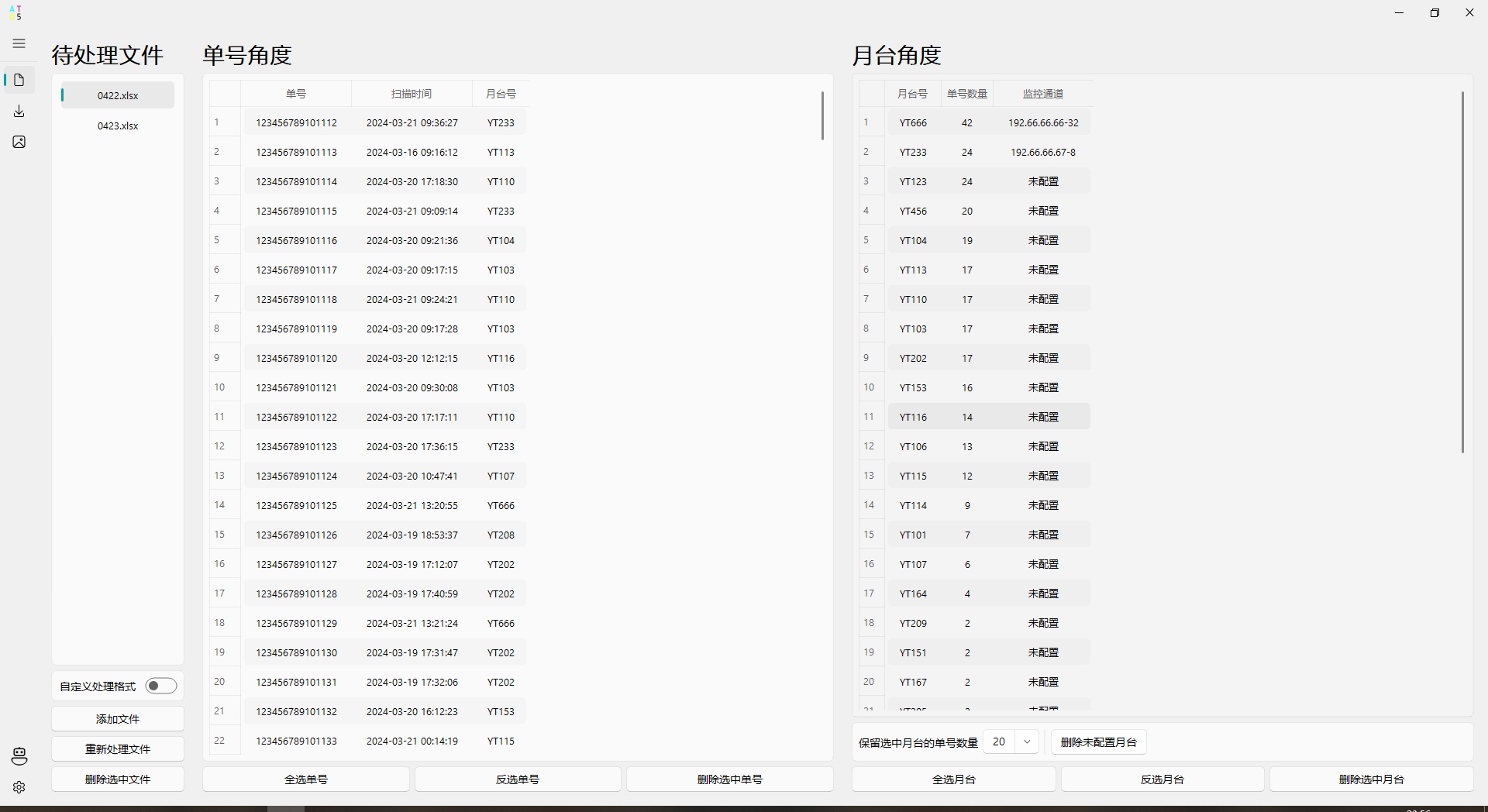 表格处理页面截图
